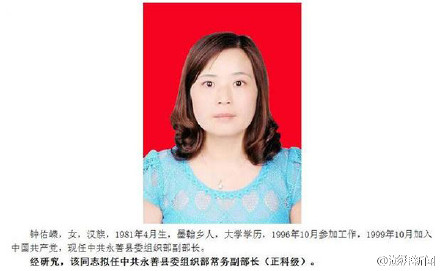 女干部15岁参加工作 官方回应：符合规定
