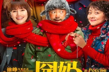 囧妈大年初一正式上映，徐峥以这样方式纪念高以翔让人泪目