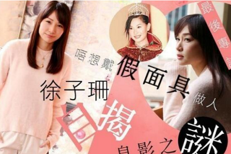 港星徐子珊退出演艺圈，卖楼移居国外，曾因私生活险遭封杀