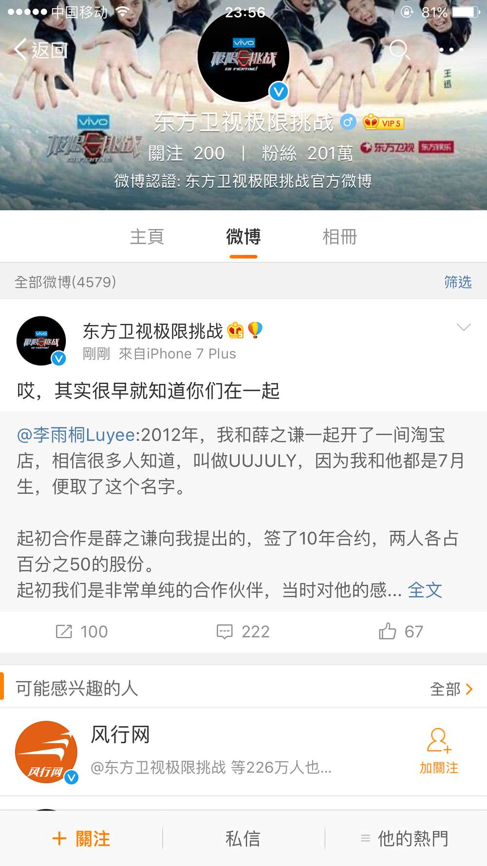 薛之谦骗前女友钱 薛之谦骗财骗感情