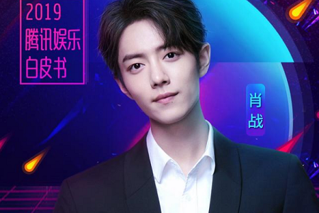 肖战获年度电视剧男演员算众望所归吗?揭秘肖战个人资料