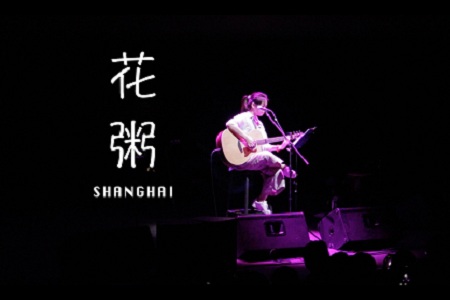 民谣之星花粥涉嫌抄袭，网友：又一位神曲创作者落下帷幕