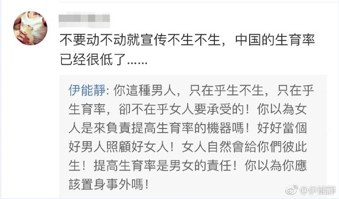伊能静怒怼直男癌:女性不是工具!