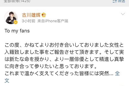 日版《一吻定情》古川雄辉结婚，女方圈外人已怀孕比他大