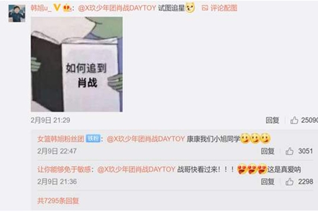 韩旭表白肖战咋回事？破次元壁追星太强了！