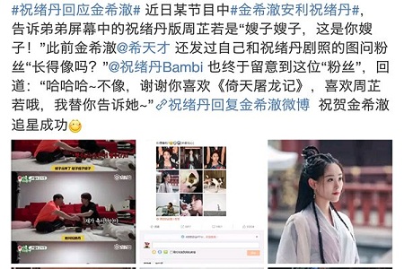 祝绪丹回应金希澈被狂叫“嫂子”,迷弟金希澈追星成功