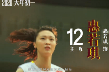 冠军队集体出演《中国女排》,朱婷是朱婷惠若琪还是惠若琪