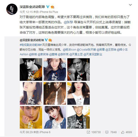 张天爱抢金晨角色？导演回应：非张天爱莫属