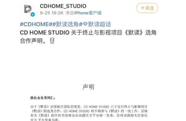 默读选角计划暂停 暂停原因是啥 网曝有人带巨资进组惹不满