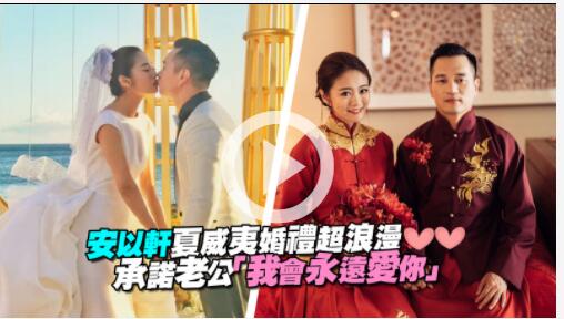 安以轩大婚现场