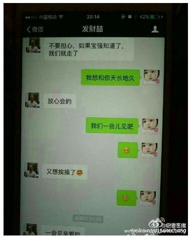 马蓉与宋喆微信聊天记录截图