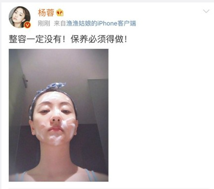 杨蓉回应整容：只是做的保养！