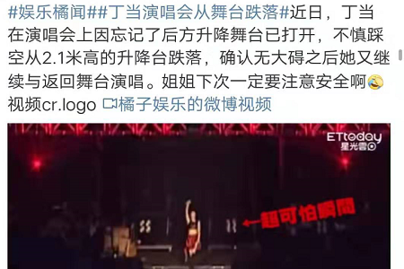 丁当从升降台跌落,幽默回应:摔了屁股会更翘