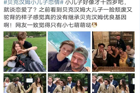 贝克汉姆小儿子恋情曝光，女友颜值爆表确定不是早恋？