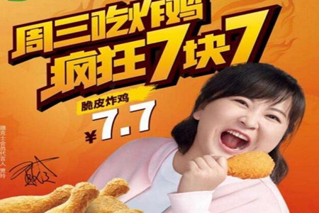 贾玲代言德克士，微胖界女神开启周三吃鸡日