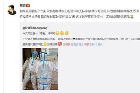 胡歌翻牌医护粉丝,回应你是最美小光头,期待掀起你的盖头
