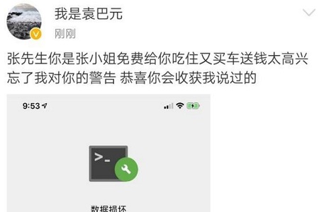 袁巴元被爆新恋情,深夜发文劝告前妻张雨绮有些事不要做
