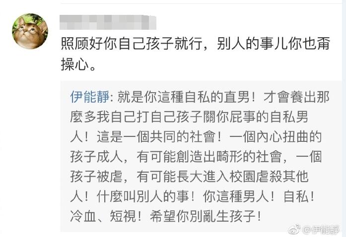 伊能静怒怼直男癌:女性不是工具!