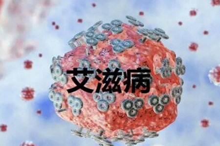 艾滋病感染多久才知道?(艾滋病有什么症状表现?)