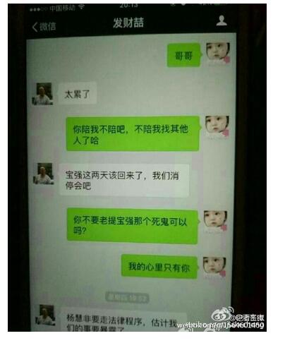 马蓉与宋喆微信聊天记录截图