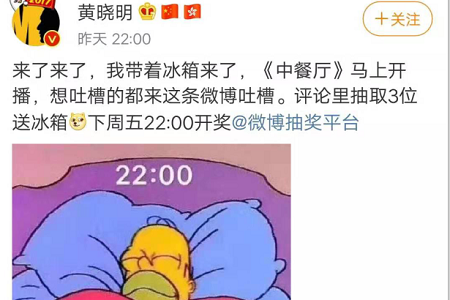 黄晓明霸道总裁人设惹人厌,事后在线送冰箱自我调侃