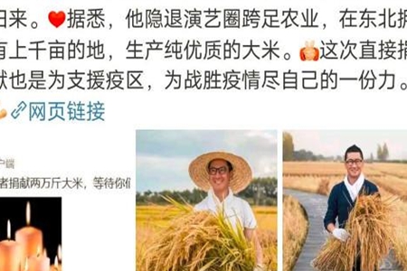 周杰捐献2万斤大米,网友:真不愧是有地的娱乐圈人