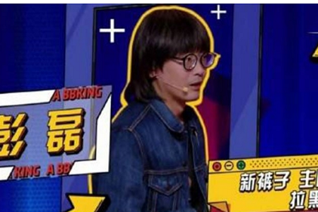 彭磊吐槽奇葩说事件始末,彭磊被骂上热搜究竟说了什么?