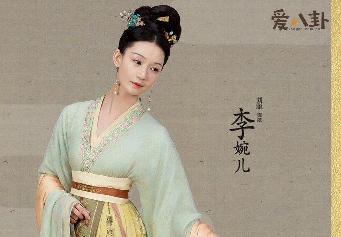 扮演者刘聪个人资料_大宋宫词李婉儿的原型是谁