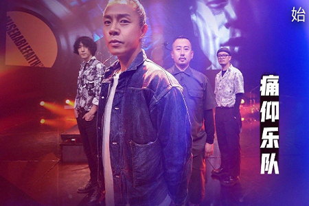乐队的夏天炸燃,张杰的歌遭人嫌弃,痛仰乐队惨遭待定