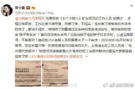 上海迪士尼回应黄小蕾控诉：孩子未达身高标准