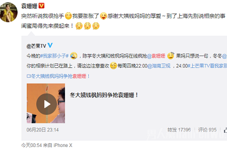 陈学冬大姨钱枫妈妈抢夺姗姗,不料袁姗姗心中却惦记别人