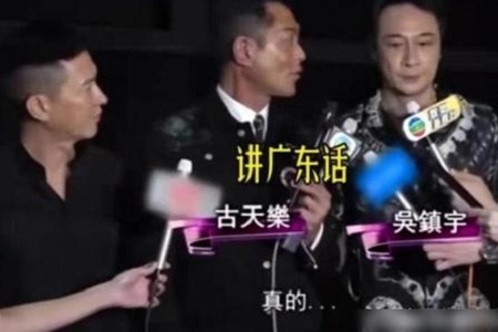 吴镇宇接受采访语言切换失败,张家辉:我觉得你是在炫技